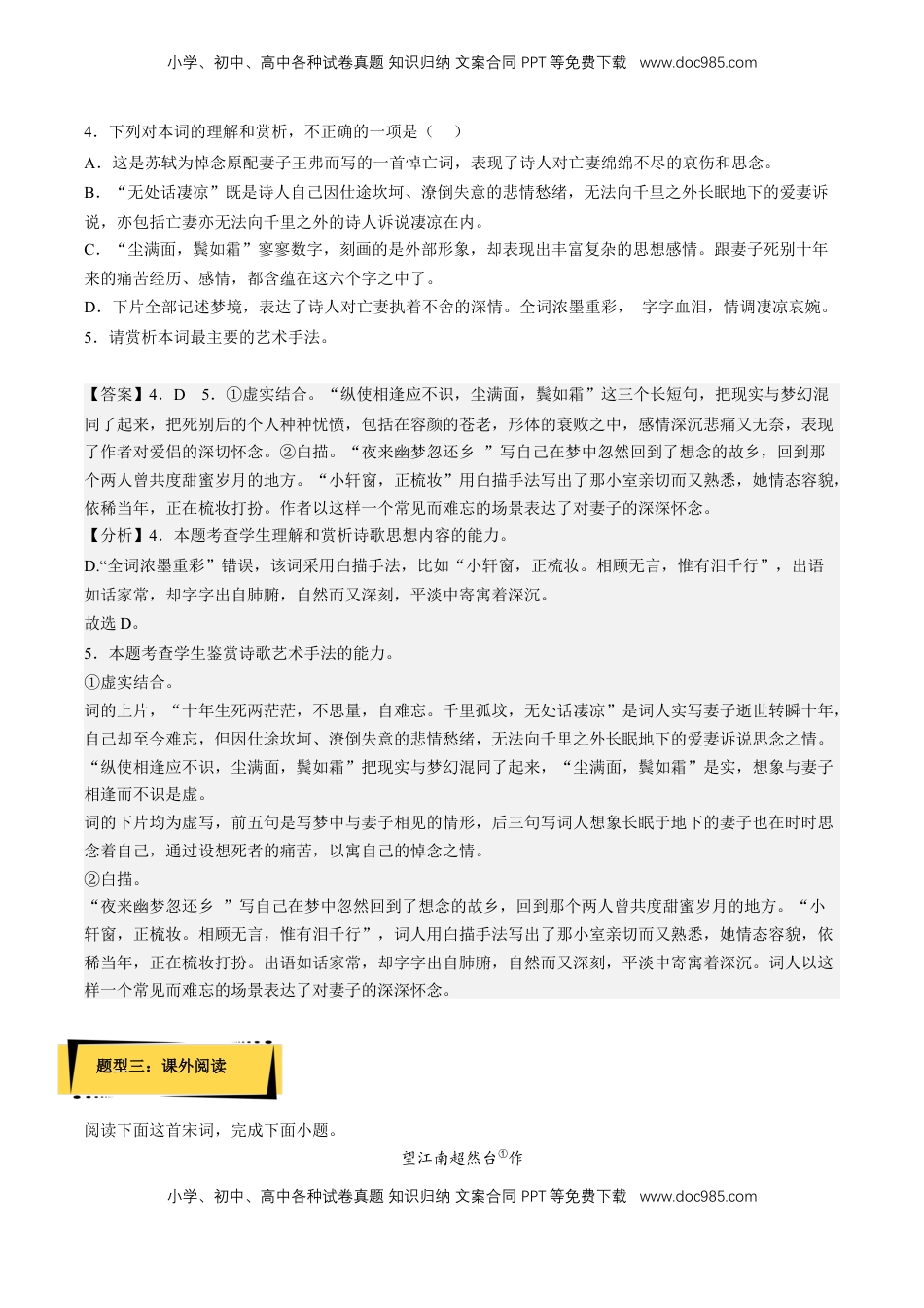 《江城子·乙卯正月二十日夜记梦》分层作业（解析版）-【上好课】2022-2023学年高二语文选择性必修上册同步备课系列（统编版）_new.docx