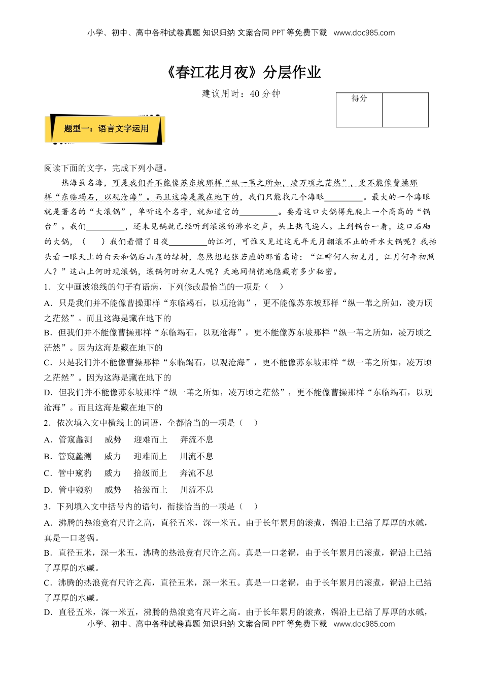 《春江花月夜》分层作业（原卷版）-【上好课】2022-2023学年高二语文选择性必修上册同步备课系列（统编版）_new.docx