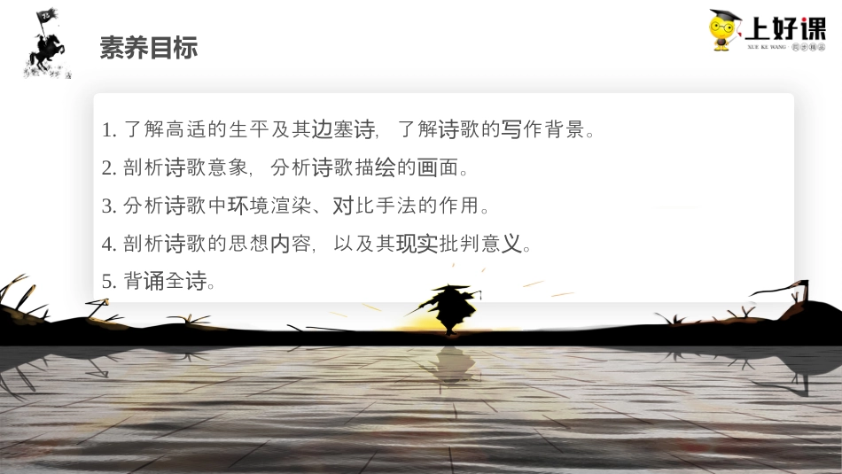 《燕歌行并序》教学课件-【上好课】2022-2023学年高二语文选择性必修中册同步备课系列（统编版）.pptx