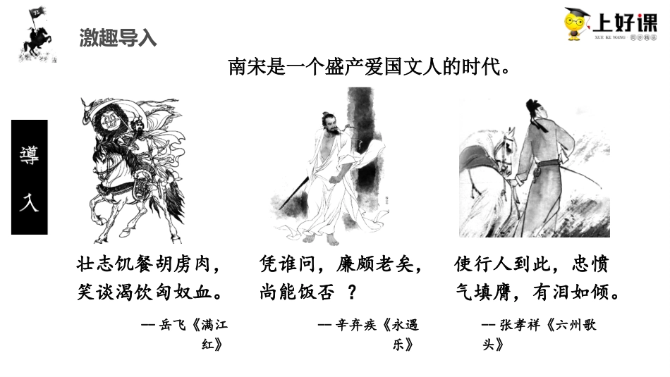 《书愤》（教学课件）-【上好课】2022-2023学年高二语文选择性必修中册同步备课系列（统编版）.pptx