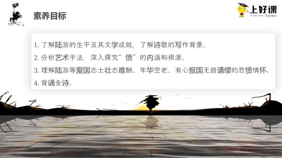 《书愤》（教学课件）-【上好课】2022-2023学年高二语文选择性必修中册同步备课系列（统编版）.pptx