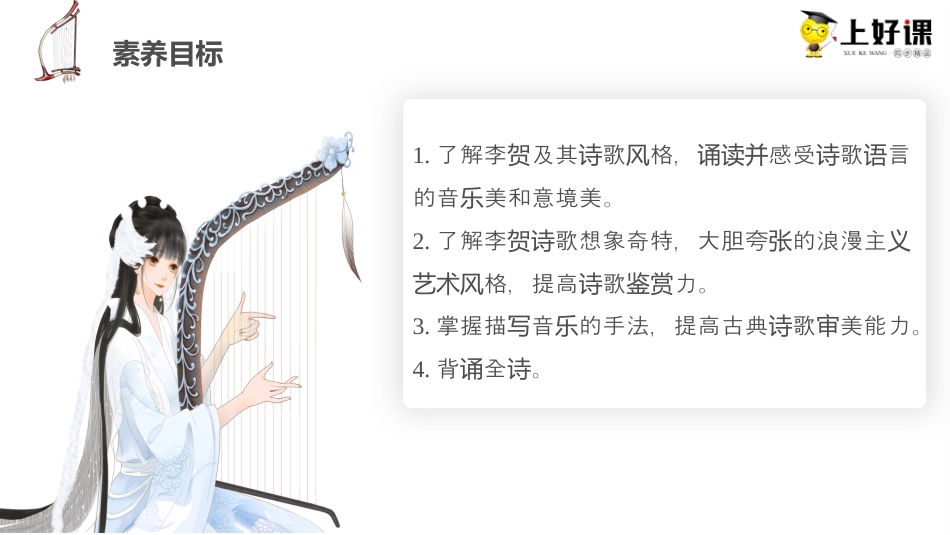 《李凭箜篌引》（教学课件）-【上好课】2022-2023学年高二语文选择性必修中册同步备课系列（统编版）.pptx