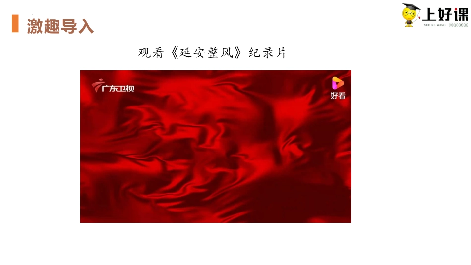 2.1《改造我们的学习》（教学课件）-【上好课】2022-2023学年高二语文选择性必修中册同步备课系列（统编版）.pptx