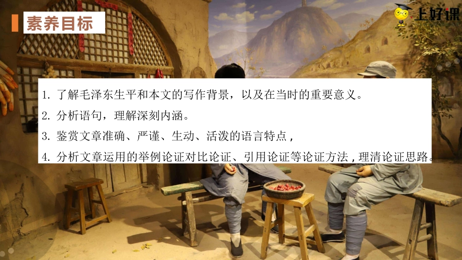 2.1《改造我们的学习》（教学课件）-【上好课】2022-2023学年高二语文选择性必修中册同步备课系列（统编版）.pptx