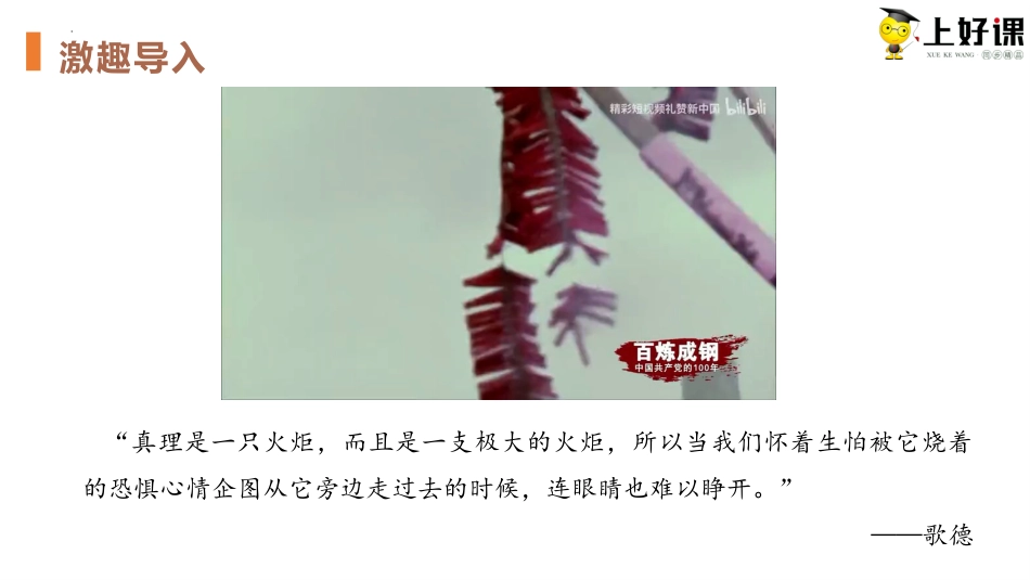 3《实践是检验真理的唯一标准》（教学课件）-【上好课】2022-2023学年高二语文选择性必修中册同步备课系列（统编版）.pptx