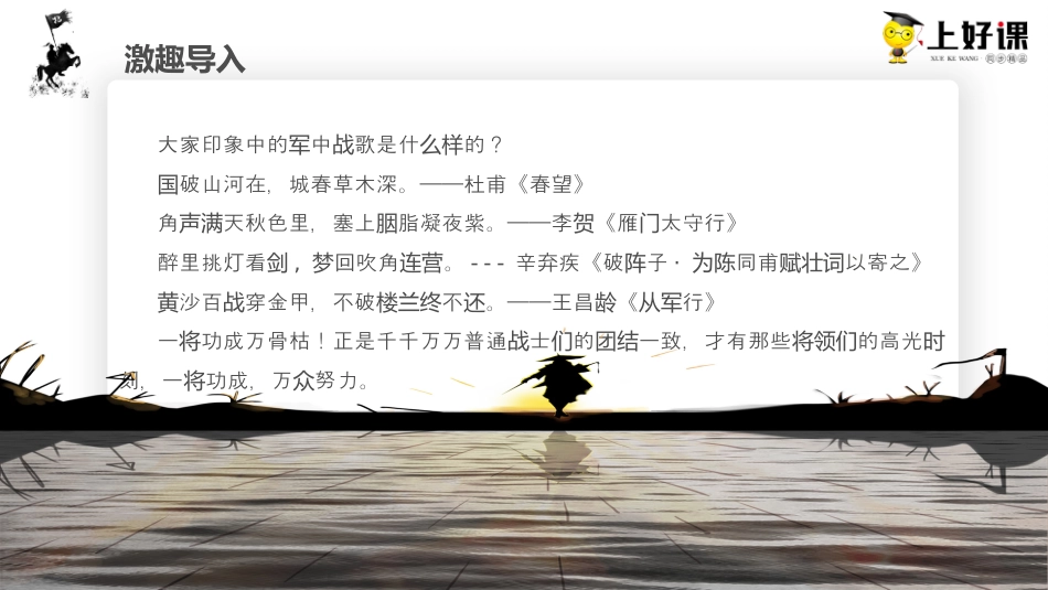 《无衣》同步课件-【上好课】2022-2023学年高二语文选择性必修上册同步备课系列（统编版）.pptx