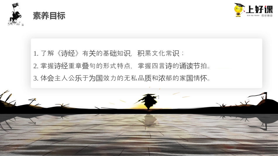 《无衣》同步课件-【上好课】2022-2023学年高二语文选择性必修上册同步备课系列（统编版）.pptx