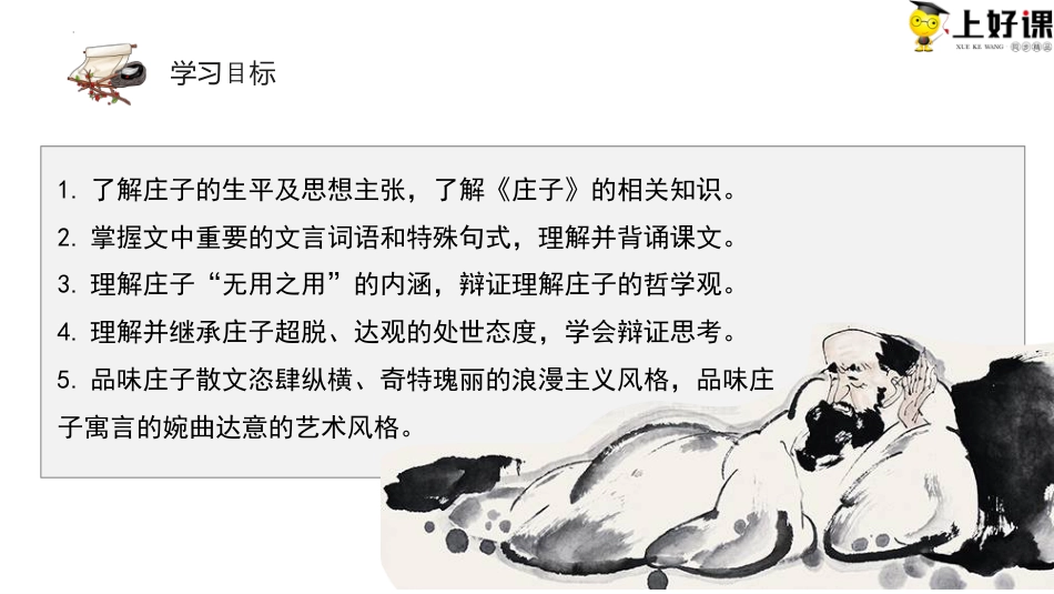 6.2《五石之瓠》同步课件-【上好课】2022-2023学年高二语文选择性必修上册同步备课系列（统编版）.pptx