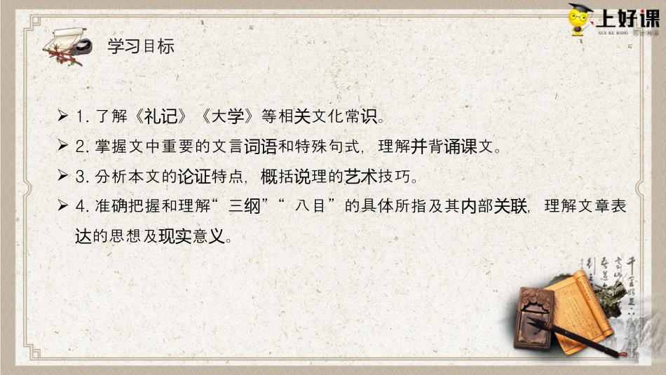 5.2《大学之道》同步课件-【上好课】2022-2023学年高二语文选择性必修上册同步备课系列（统编版）.pptx
