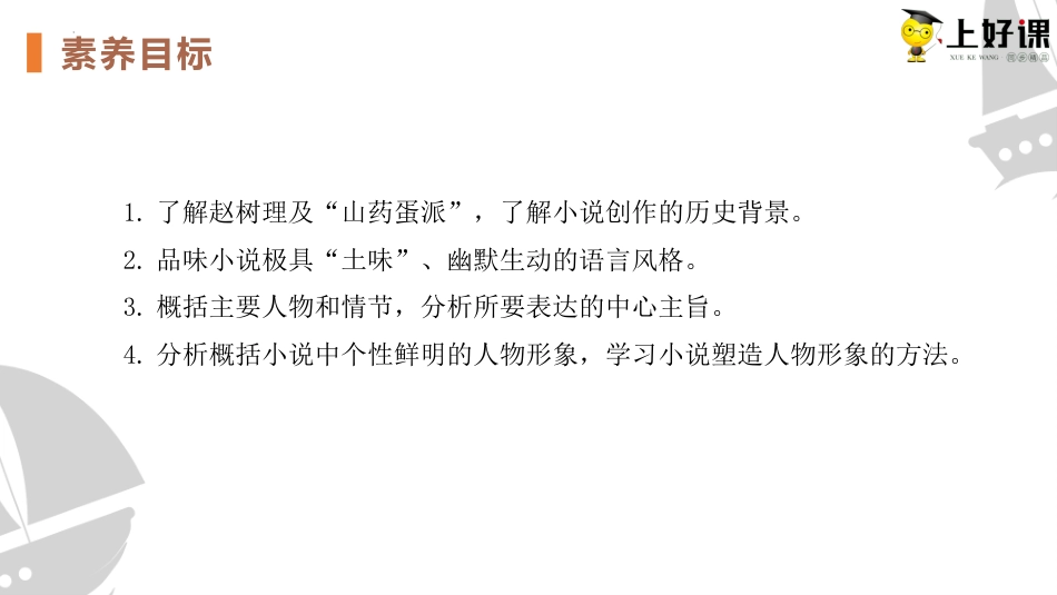 8.2《小二黑结婚（节选）》（教学课件）-【上好课】2022-2023学年高二语文选择性必修中册同步备课系列（统编版）.pptx