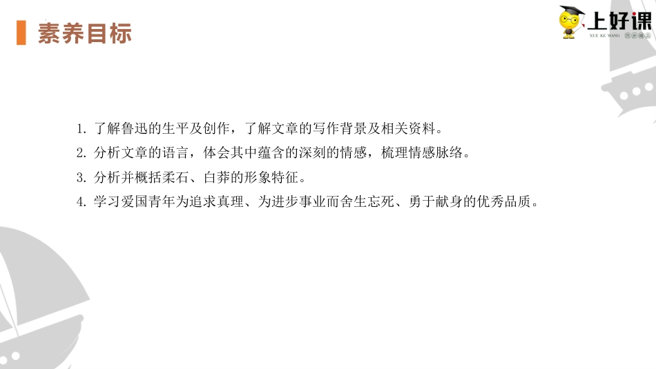 6.2《为了忘却的记念》（教学课件）-【上好课】2022-2023学年高二语文选择性必修中册同步备课系列（统编版）.pptx