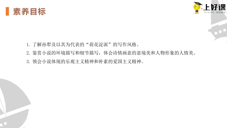 8.1《荷花淀》（教学课件）-【上好课】2022-2023学年高二语文选择性必修中册同步备课系列（统编版）.pptx