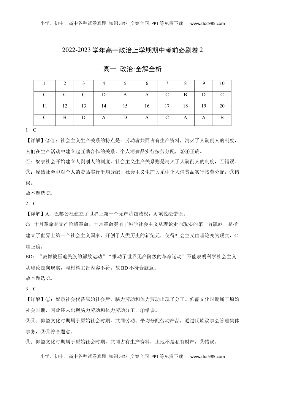 提升卷：2022-2023学年高一政治上学期期中考前必刷卷（统编版必修1）（全解全析）_new.docx