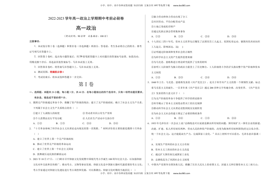 提升卷：2022-2023学年高一政治上学期期中考前必刷卷（统编版必修1）（考试版）_new.docx