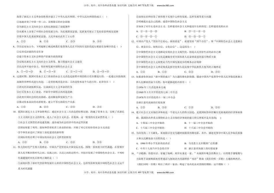 提升卷：2022-2023学年高一政治上学期期中考前必刷卷（统编版必修1）（考试版）_new.docx