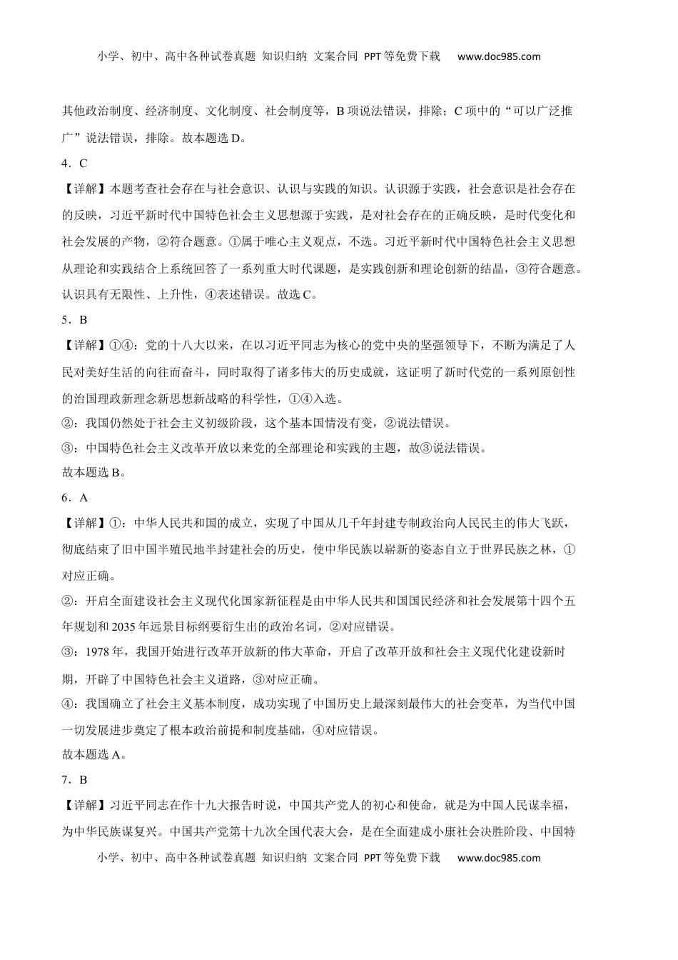 拔高卷：2022-2023学年高一政治上学期期中考前必刷卷（统编版必修1）（全解全析）.docx