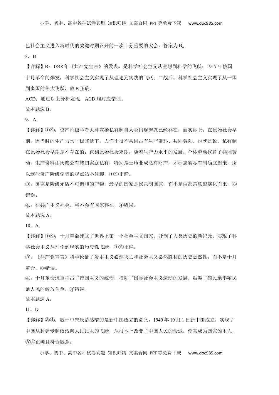 拔高卷：2022-2023学年高一政治上学期期中考前必刷卷（统编版必修1）（全解全析）.docx
