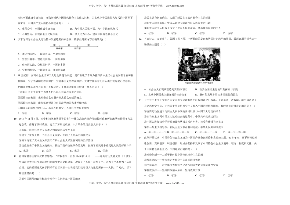 拔高卷：2022-2023学年高一政治上学期期中考前必刷卷（统编版必修1）（考试版）.docx