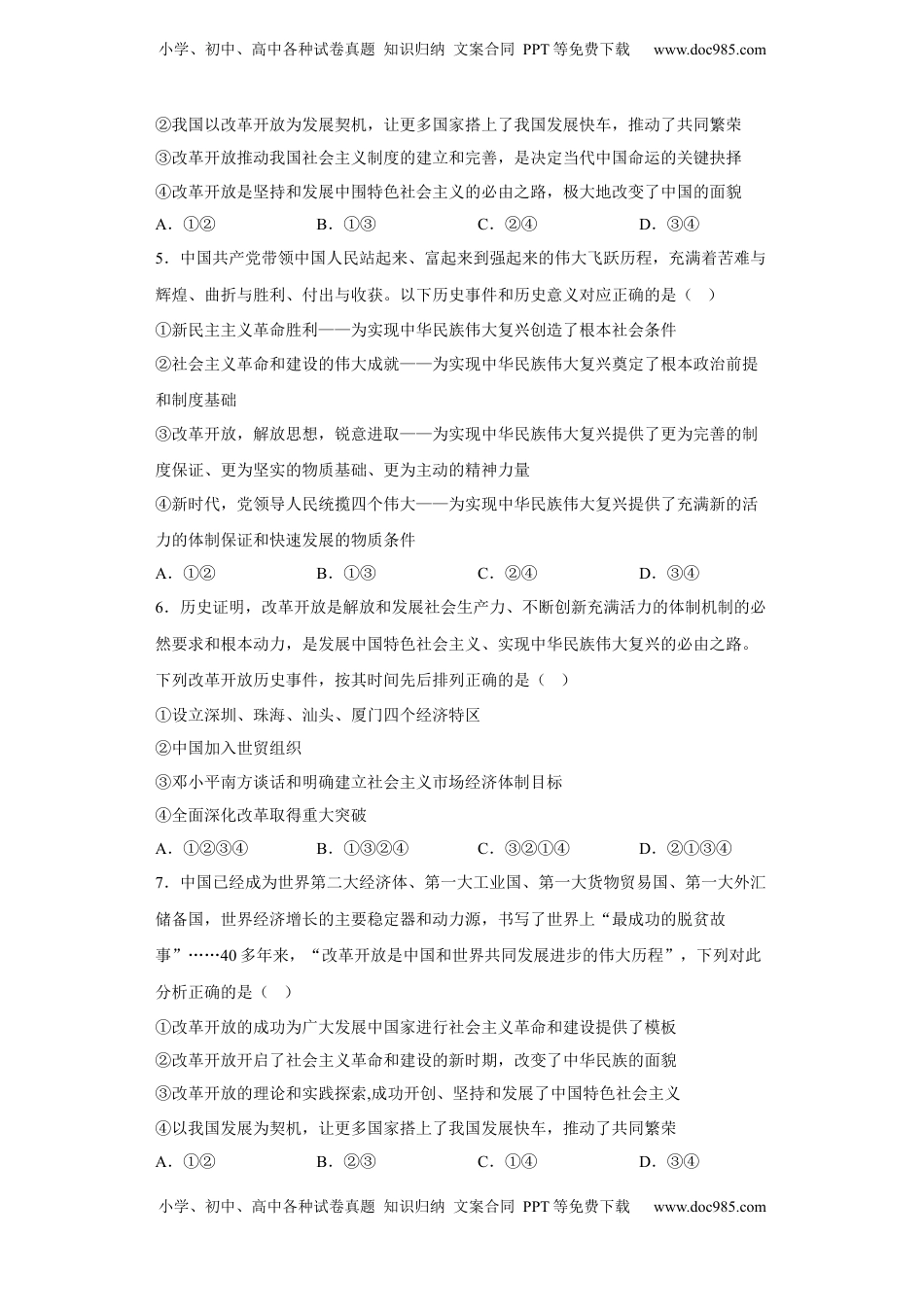 [13462866]3.1伟大的改革开放 同步练习-2022-2023学年高中政治统编版必修一中国特色社会主义（含答案）.docx