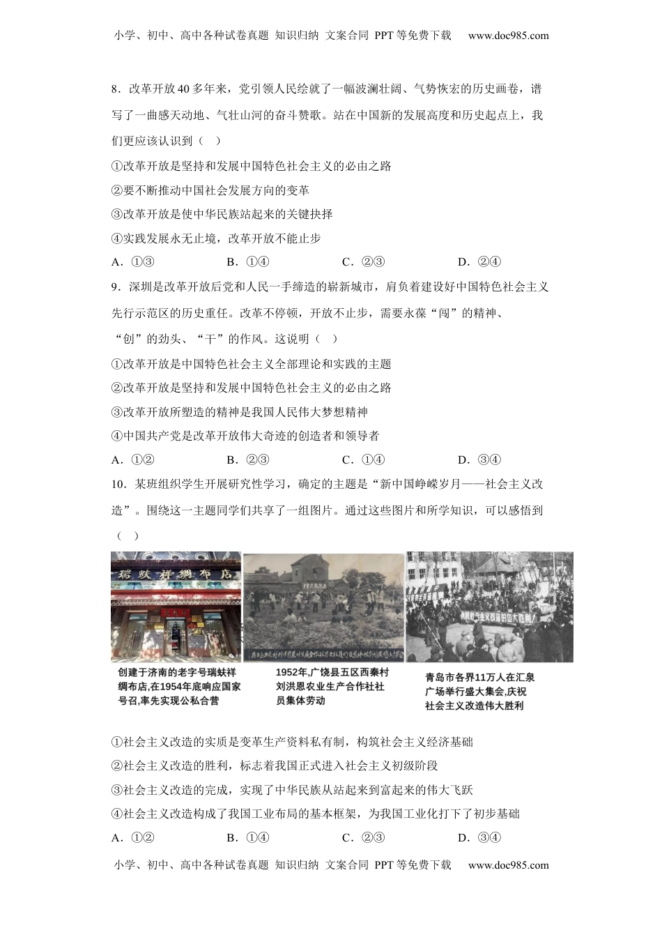 [13462866]3.1伟大的改革开放 同步练习-2022-2023学年高中政治统编版必修一中国特色社会主义（含答案）.docx