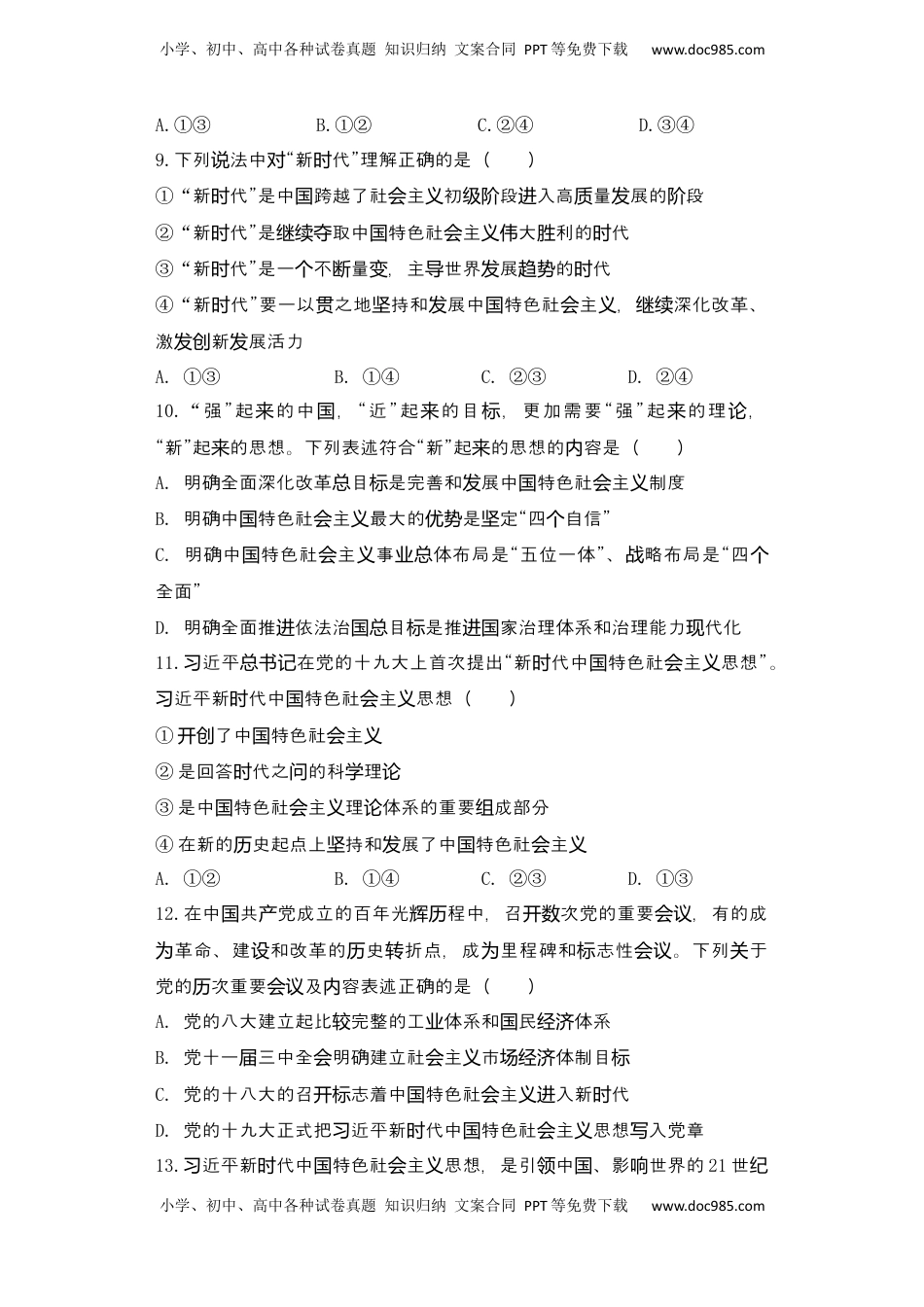 [13454394]4.3 习近平新时代中国特色社会主义思想 同步练习 -2022-2023学年高中政治统编版必修一（Word版含答案）.docx