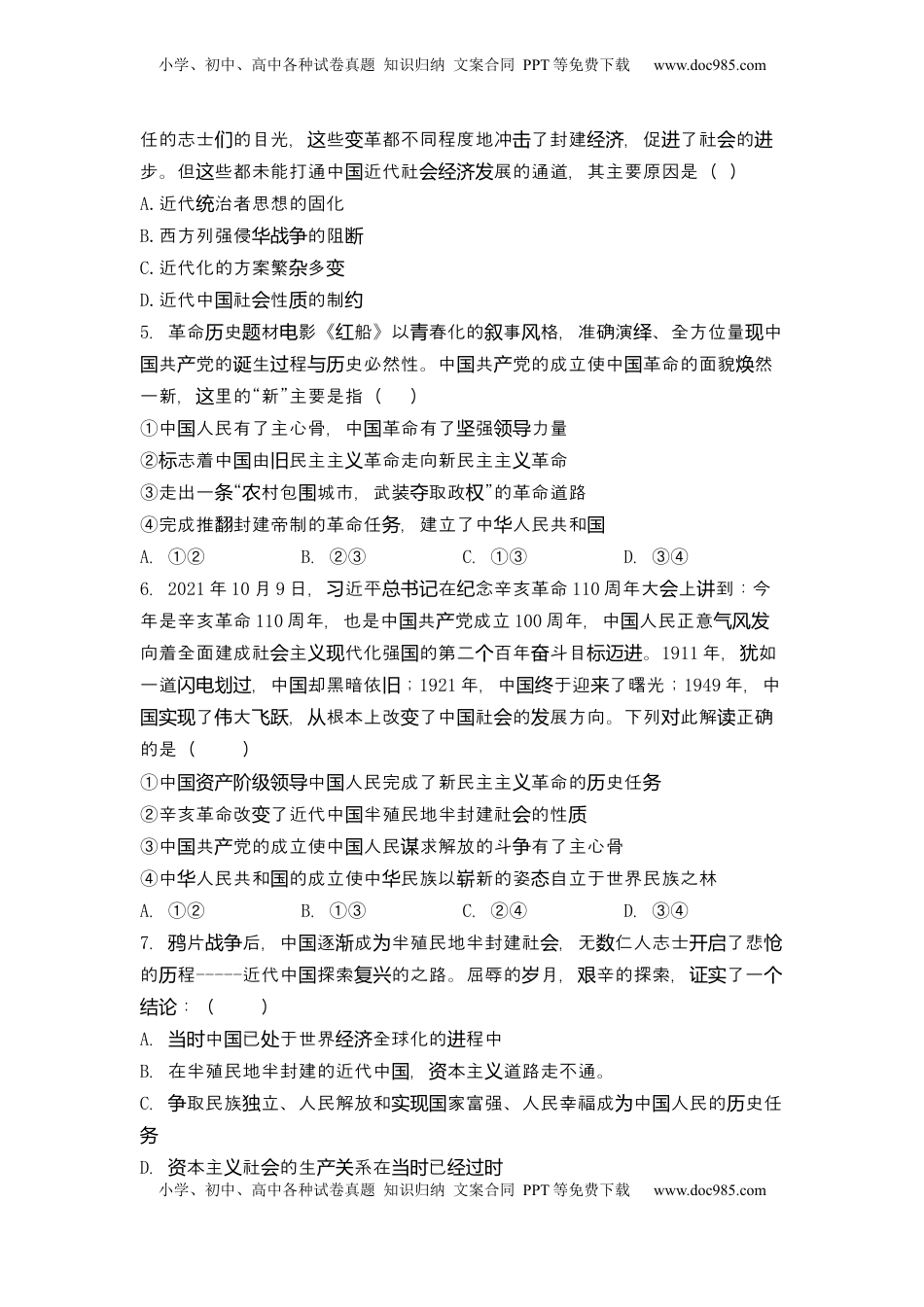 [13448061]2.1新民主主义革命的胜利 课后习题 2022-2023学年高中政治统编版必修一中国特色社会主义（含答案）.docx