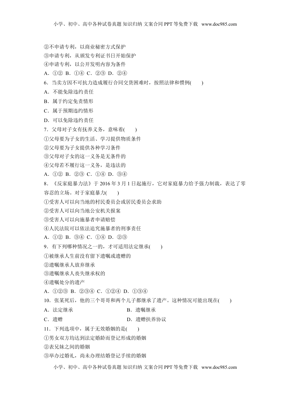高中政治统编版选择性必修二《法律与生活》综合测试卷（一）（原卷版）.doc