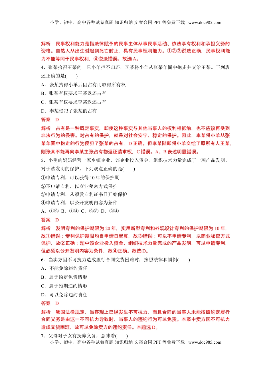 高中政治统编版选择性必修二《法律与生活》综合测试卷（一）（解析版）.doc