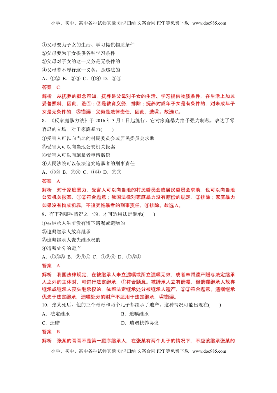 高中政治统编版选择性必修二《法律与生活》综合测试卷（一）（解析版）.doc