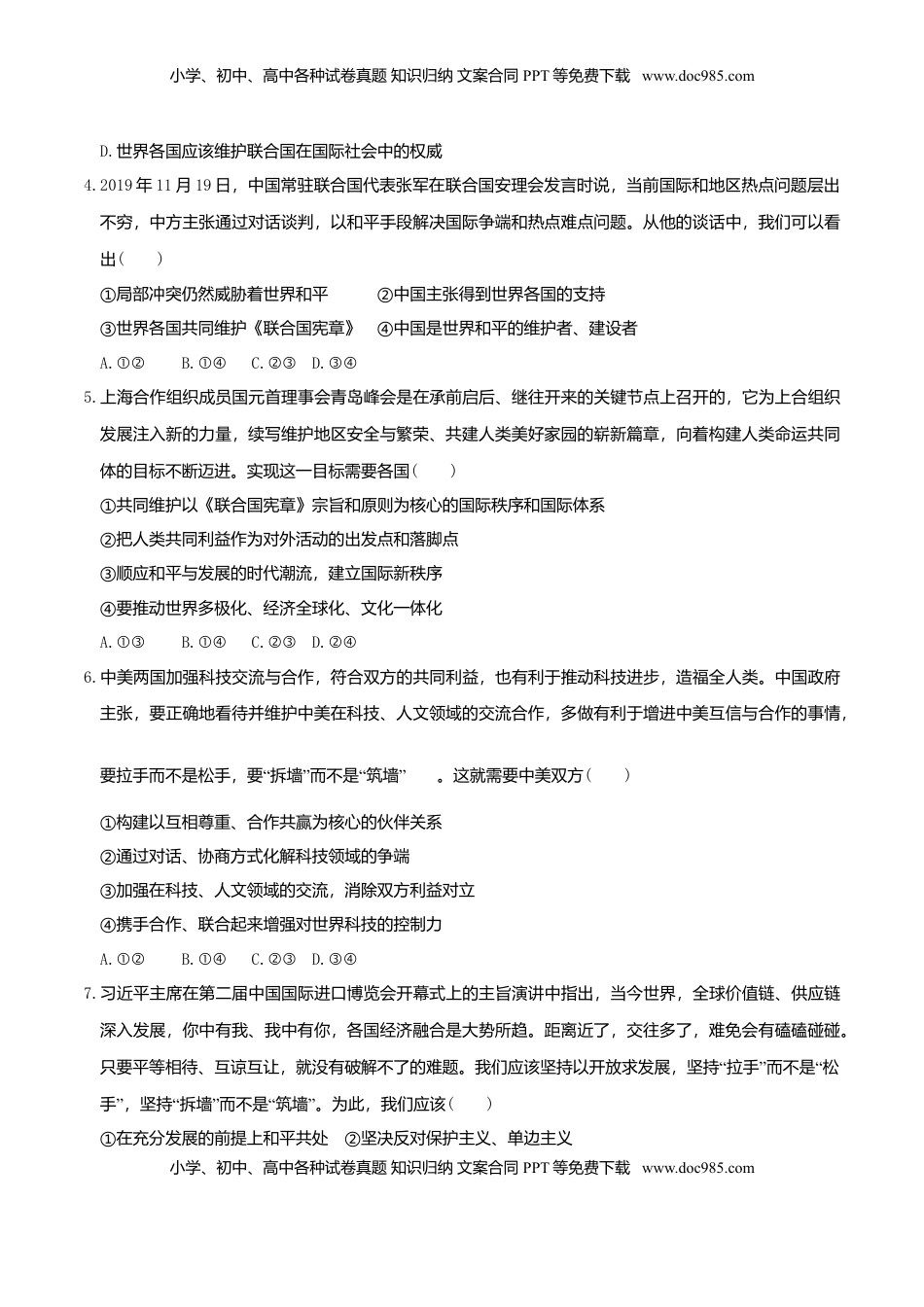 4.2挑战与应对同步练习（原卷版）-高中政治统编版选择性必修一当代国际政治与经济.doc