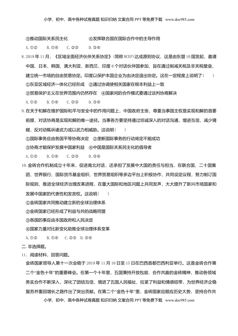 4.2挑战与应对同步练习（原卷版）-高中政治统编版选择性必修一当代国际政治与经济.doc