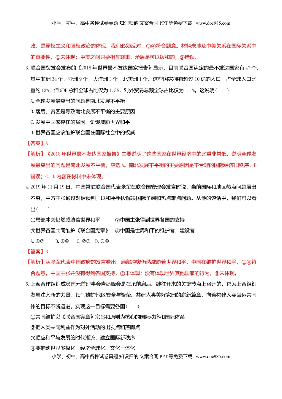 4.2挑战与应对同步练习（解析版）-高中政治统编版选择性必修一当代国际政治与经济.doc