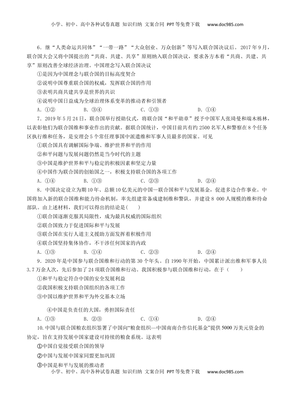 9.1中国与联合国（练习）-【上好课】高二政治同步备课系列（部编版选择性必修一）.docx