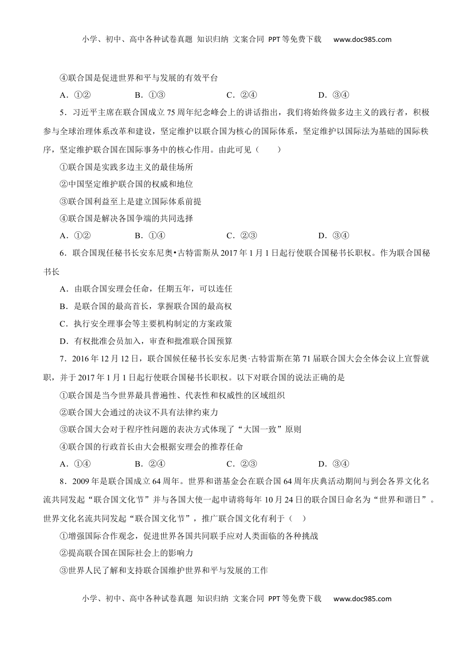 8.2 联合国（练习）-【上好课】高二政治同步备课系列（部编版选择性必修一）.docx