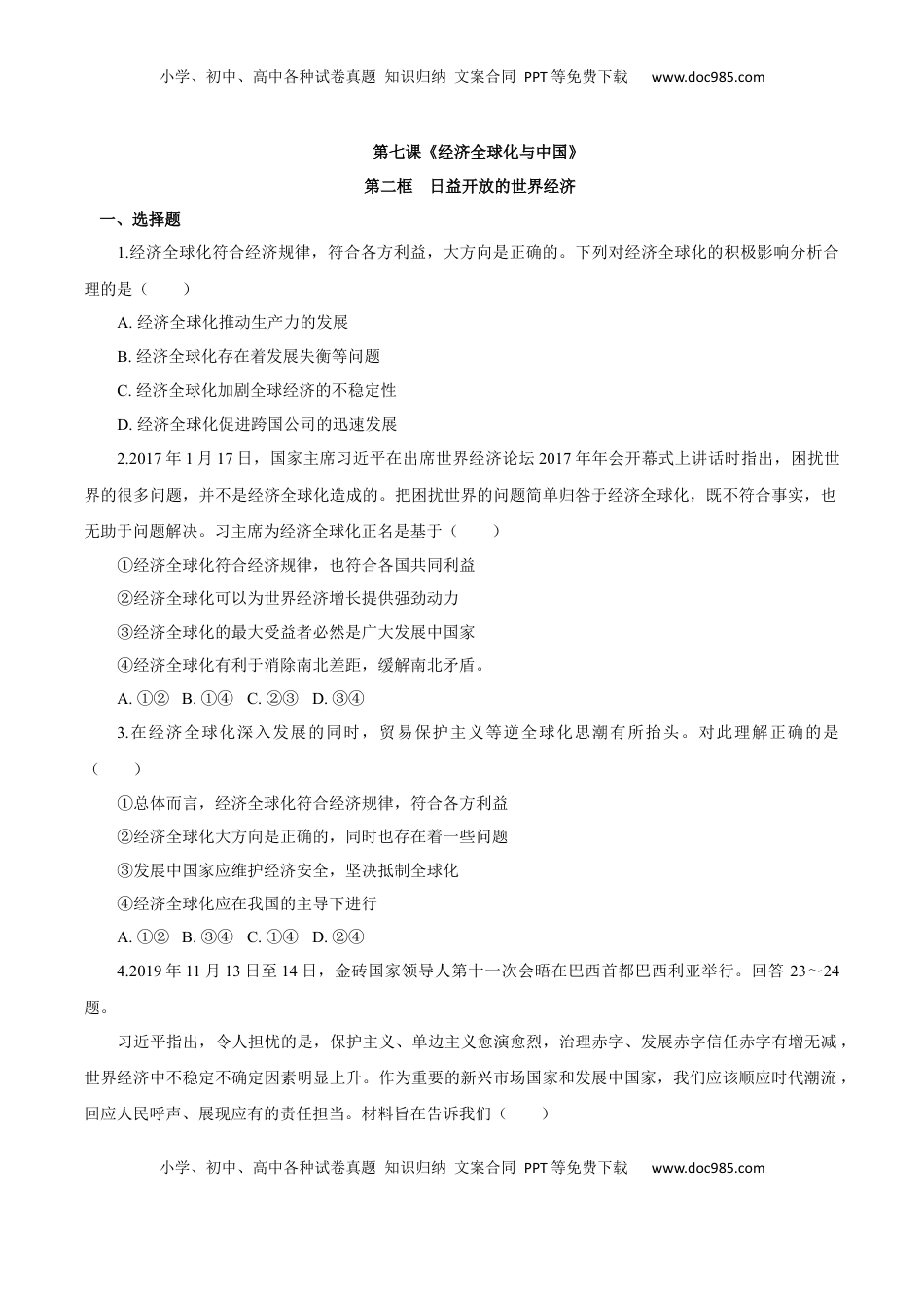 7.2 做全球发展的贡献者（练习）-【上好课】高二政治同步备课系列（部编版选择性必修一）.docx