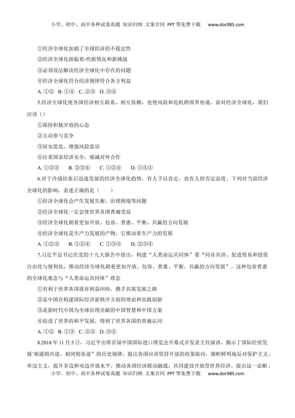 7.2 做全球发展的贡献者（练习）-【上好课】高二政治同步备课系列（部编版选择性必修一）.docx