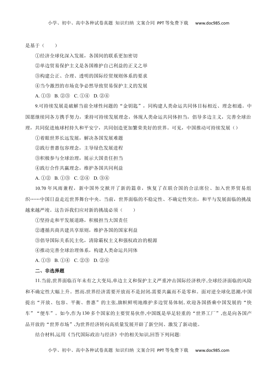 7.2 做全球发展的贡献者（练习）-【上好课】高二政治同步备课系列（部编版选择性必修一）.docx