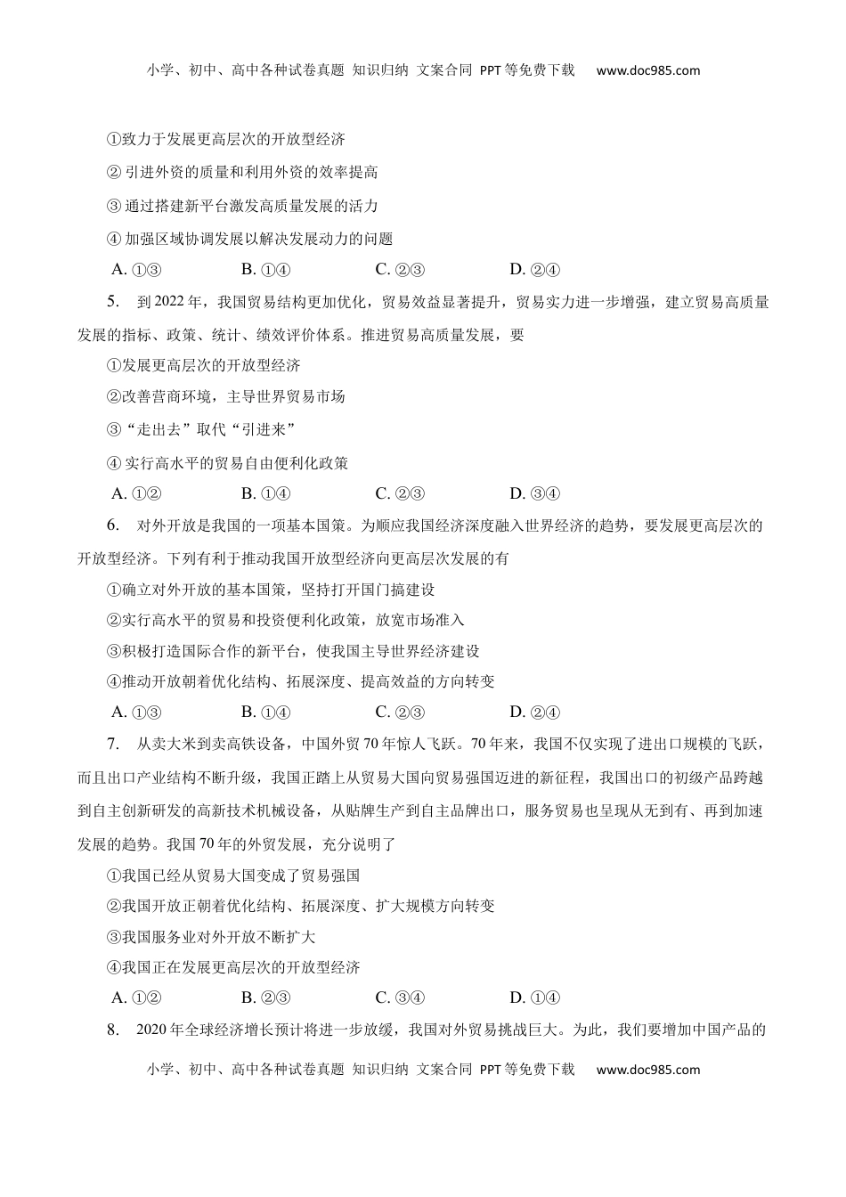 7.1 开放是当代中国的鲜明标识（练习）-【上好课】高二政治同步备课系列（部编版选择性必修一）.docx