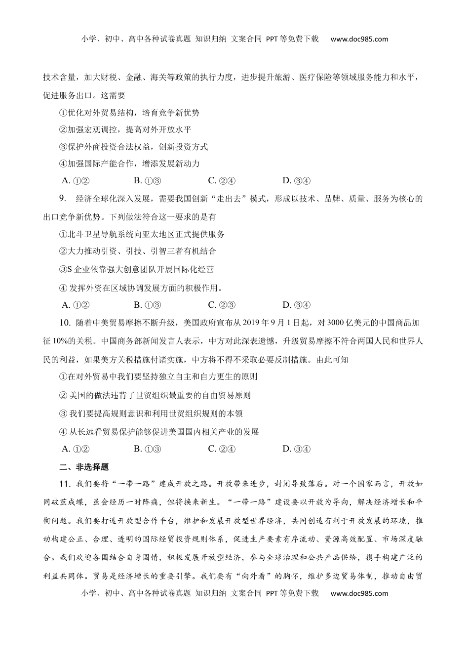 7.1 开放是当代中国的鲜明标识（练习）-【上好课】高二政治同步备课系列（部编版选择性必修一）.docx