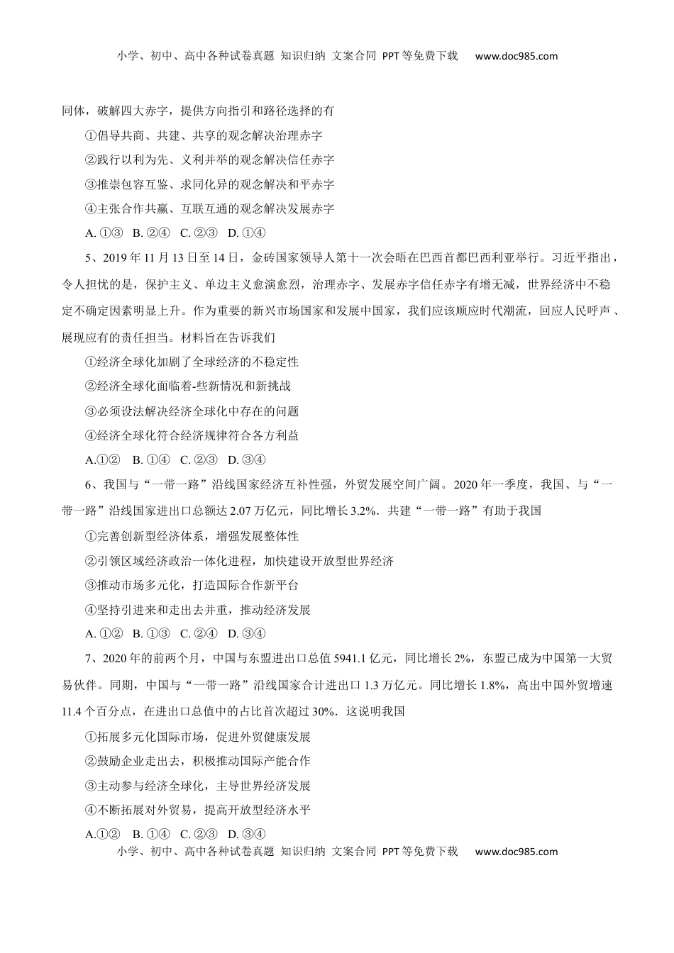 6.2 日益开放的世界经济（练习）-【上好课】高二政治同步备课系列（部编版选择性必修一）.docx
