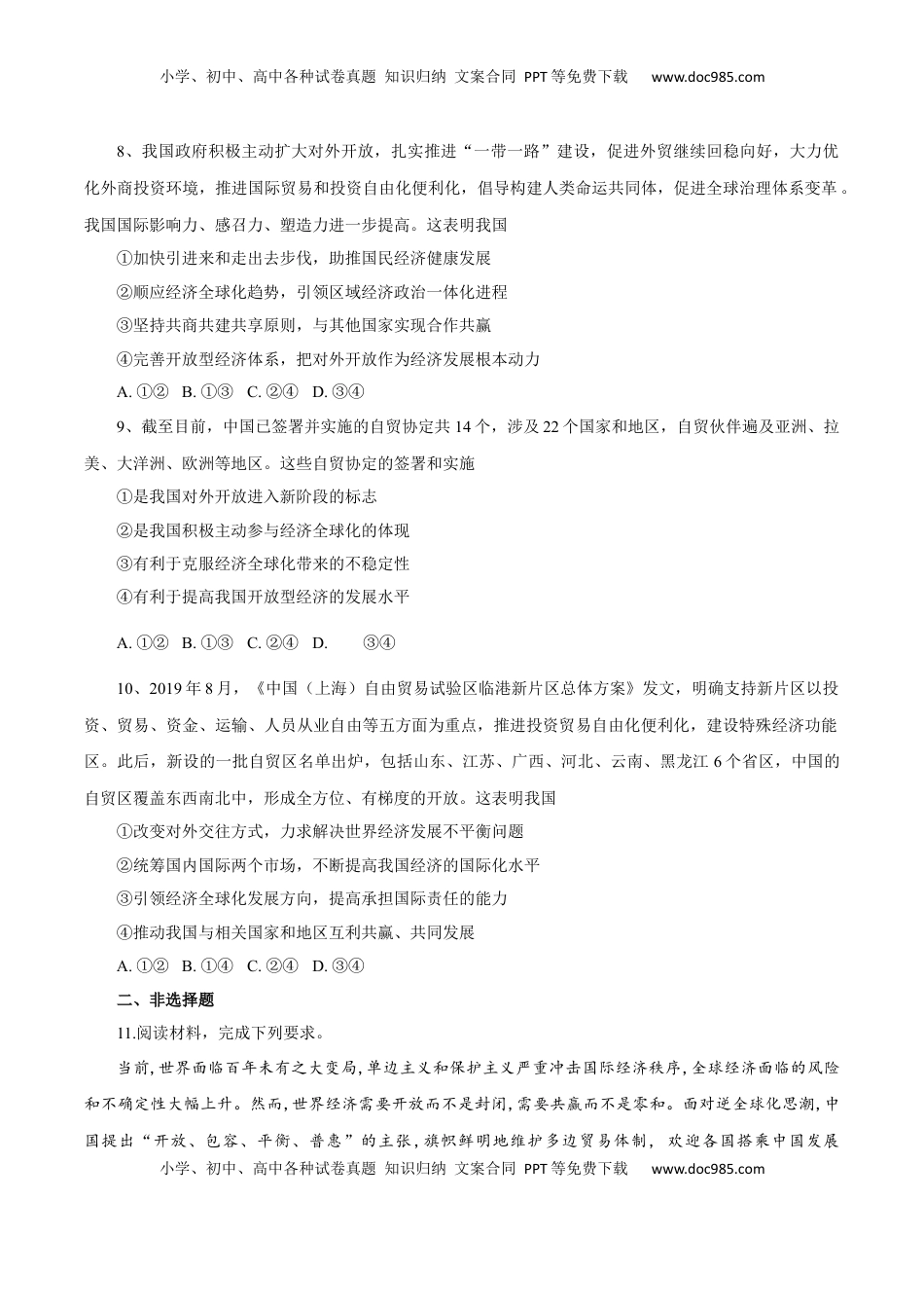 6.2 日益开放的世界经济（练习）-【上好课】高二政治同步备课系列（部编版选择性必修一）.docx