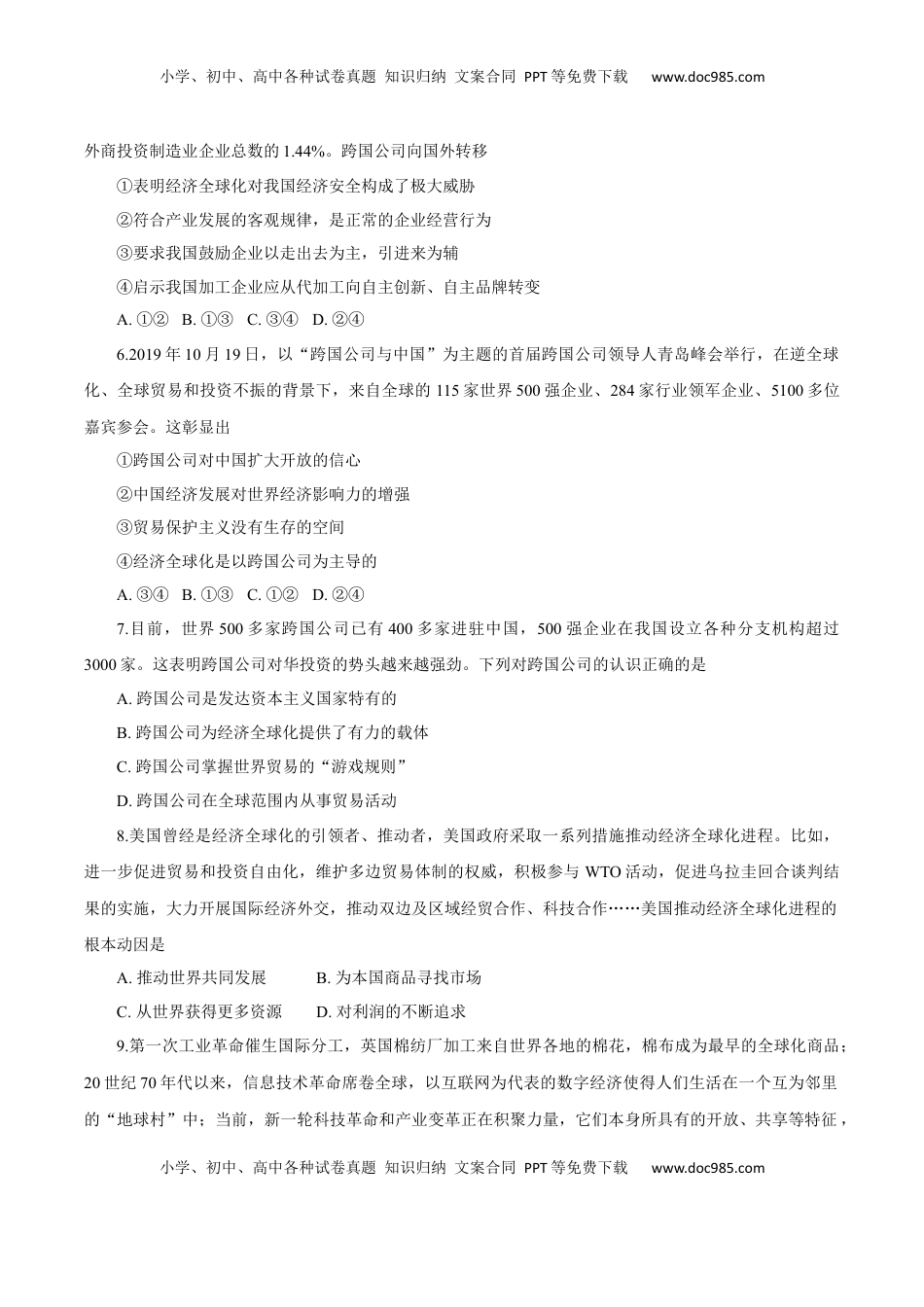 6.1 认识经济全球化（练习）-【上好课】高二政治同步备课系列（部编版选择性必修一）.docx