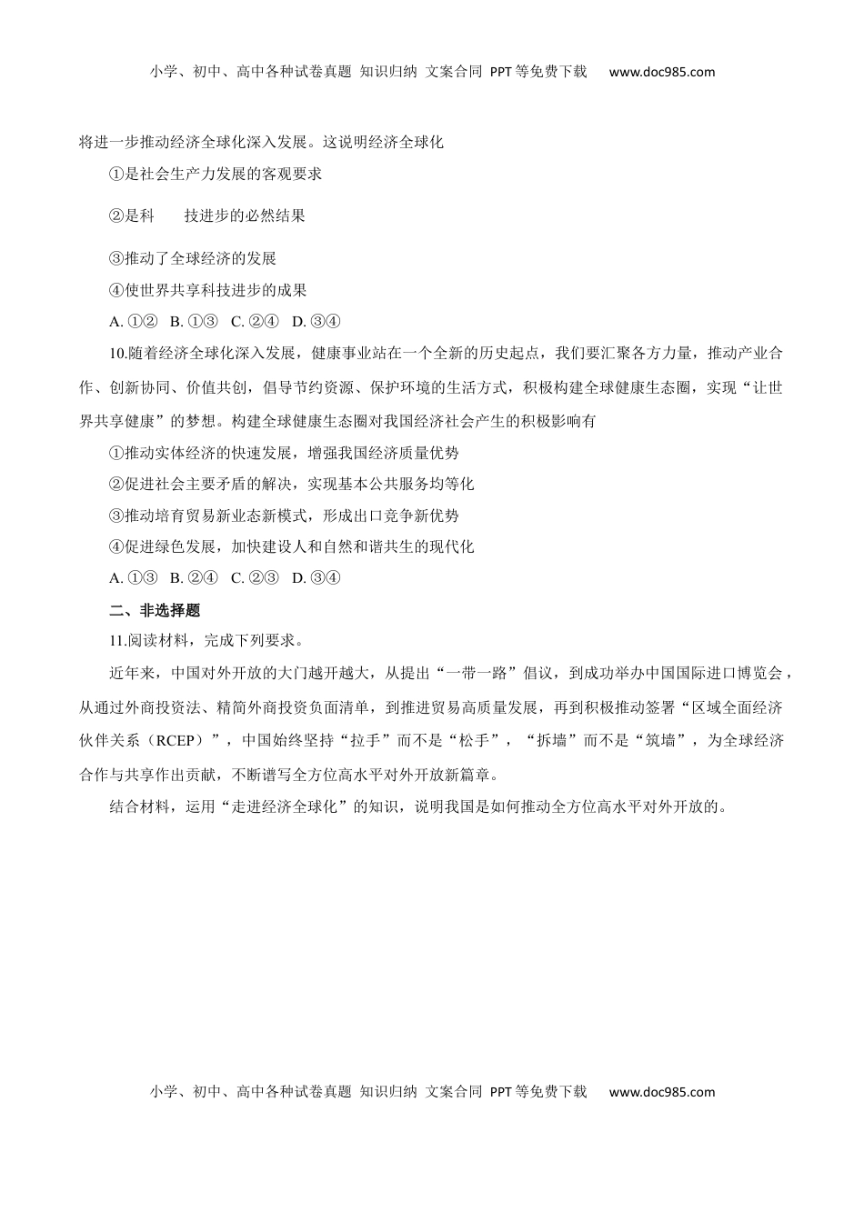 6.1 认识经济全球化（练习）-【上好课】高二政治同步备课系列（部编版选择性必修一）.docx