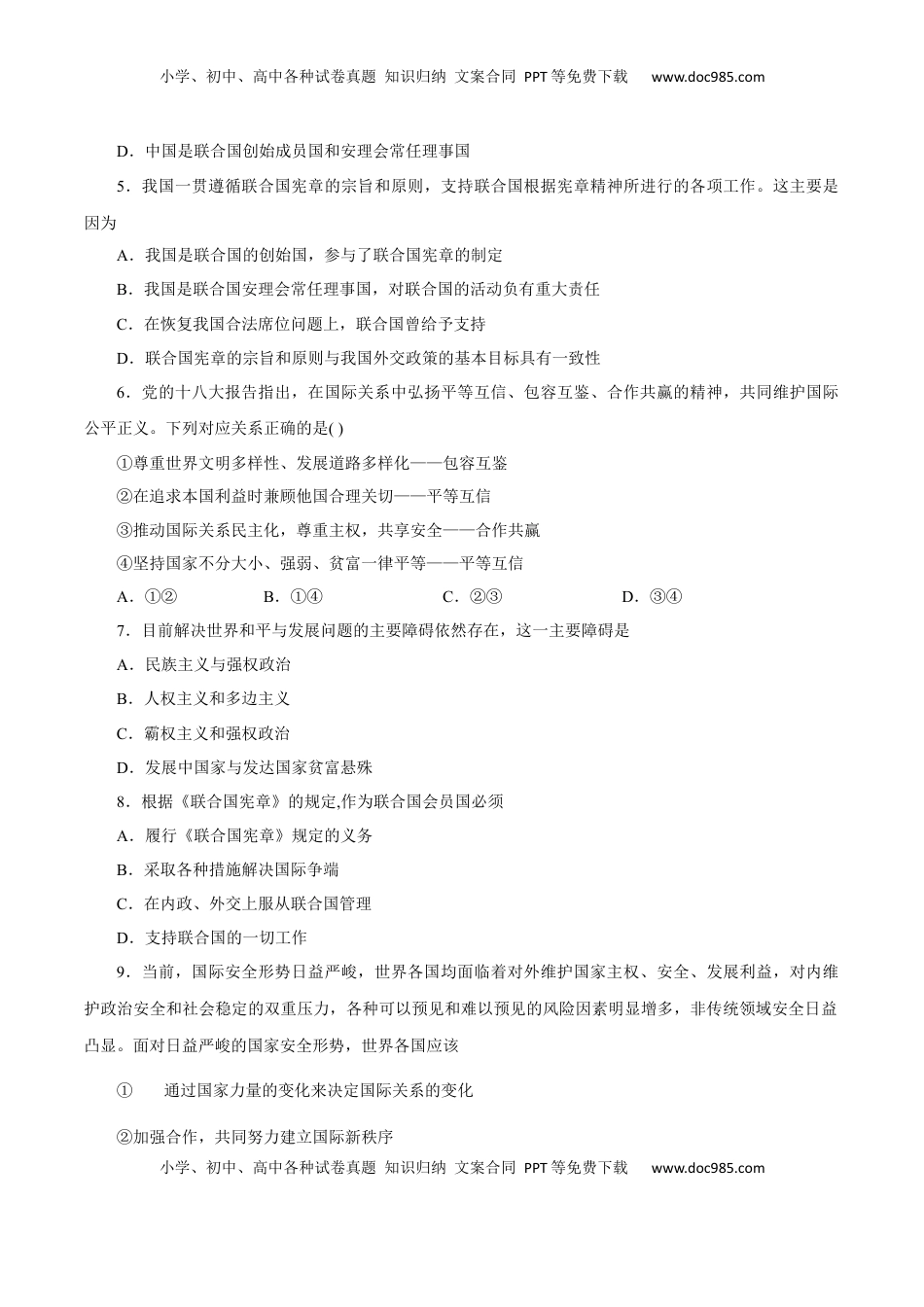 4.2 挑战与应对（练习）-【上好课】高二政治同步备课系列（部编版选择性必修一）.docx