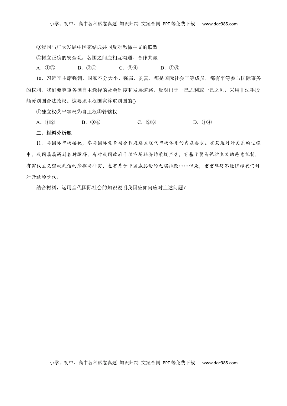 4.2 挑战与应对（练习）-【上好课】高二政治同步备课系列（部编版选择性必修一）.docx