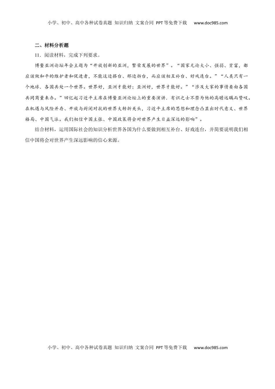 4.1 时代的主题（练习）-【上好课】高二政治同步备课系列（部编版选择性必修一）.docx