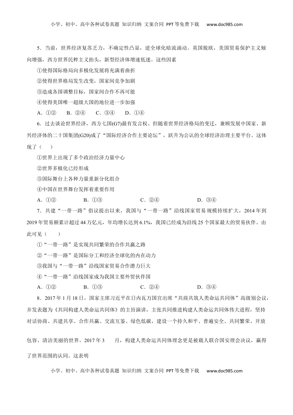 3.1 世界多极化的发展（练习）-【上好课】高二政治同步备课系列（部编版选择性必修一）.docx