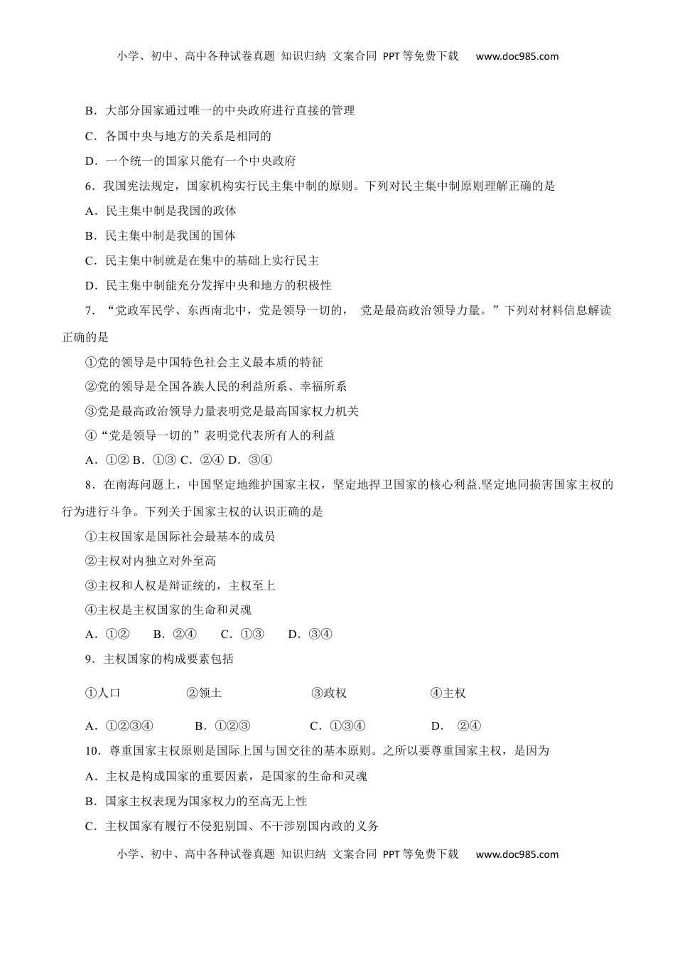 2.1 主权统一与政权分层（练习）-【上好课】高二政治同步备课系列（部编版选择性必修一）.docx