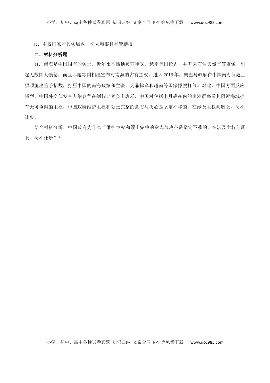 2.1 主权统一与政权分层（练习）-【上好课】高二政治同步备课系列（部编版选择性必修一）.docx