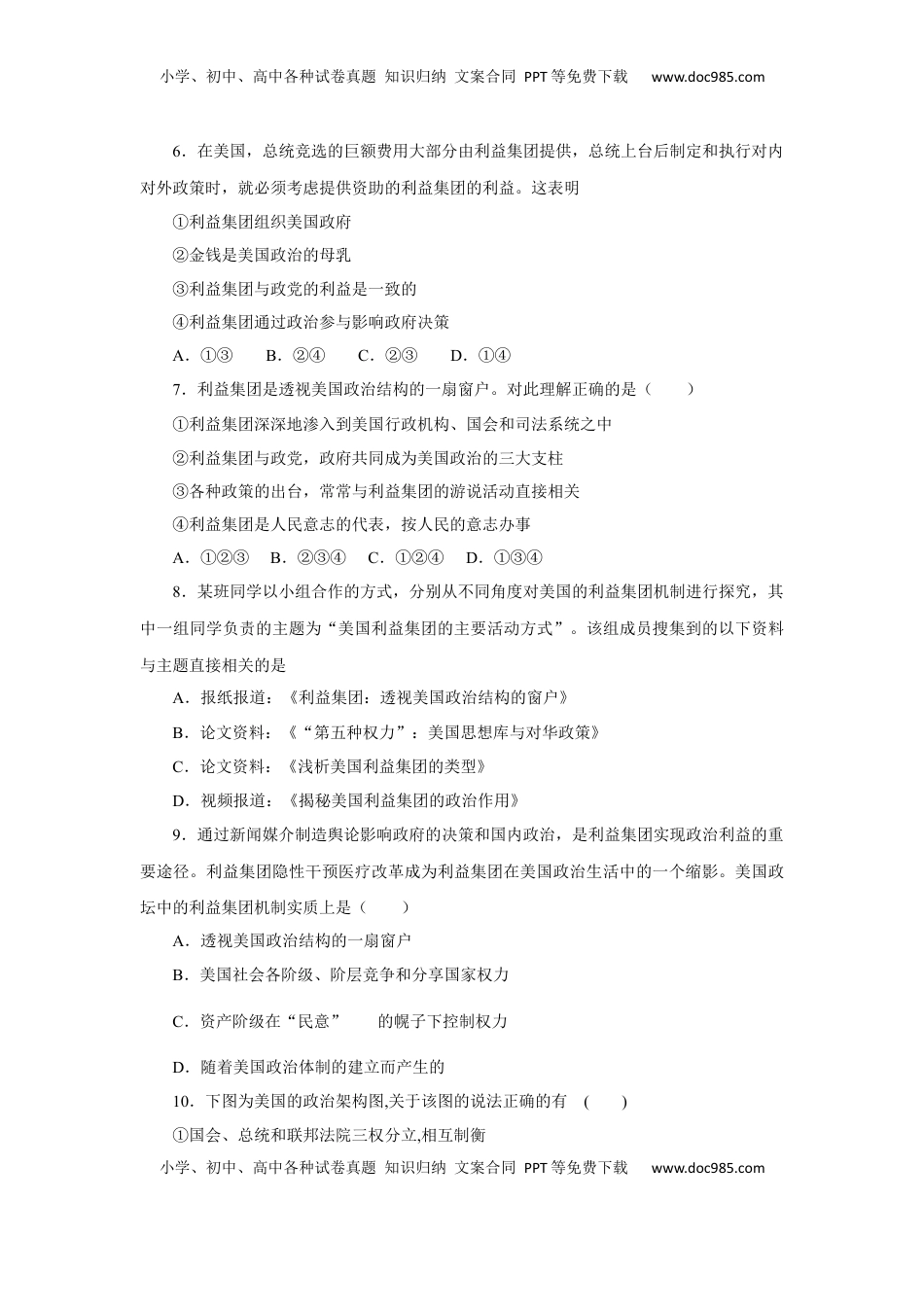 1.3 政党和利益集团（练习）-【上好课】高二政治同步备课系列（部编版选择性必修一）.docx